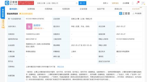 百度在上海成立云计算公司,注册资本15亿元